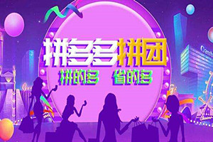 拼多多拼单失败会怎样？拼单失败会影响店铺权重吗？