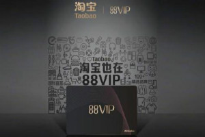 淘宝88vip值得买吗？有哪些会员特权呢？