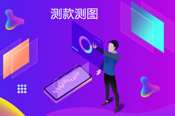 测款测图是什么意思？怎么测款测图？