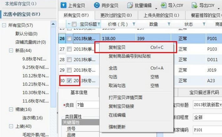淘宝助理怎么备份宝贝?具体操作流程