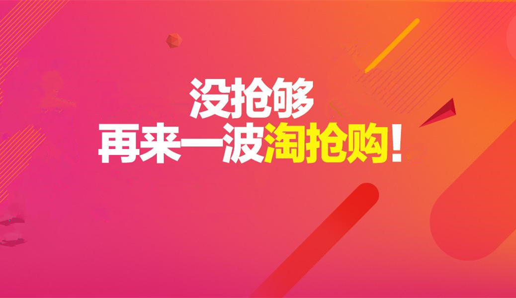 上一次淘抢购多少钱？淘抢购收费的算法？