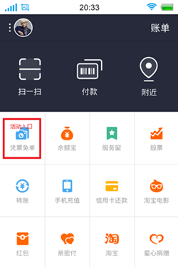 支付宝免单是不是真的？免单活动在哪里？.png