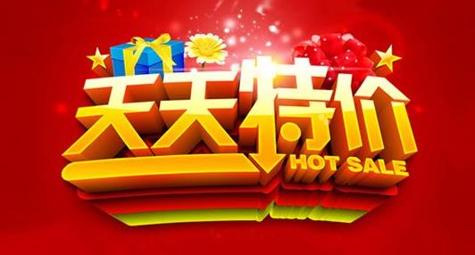 天天特卖活动要求？天天特卖活动报名技巧
