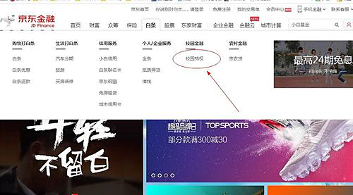 京东学生专区在哪进入？京东学生通道有哪些权？png