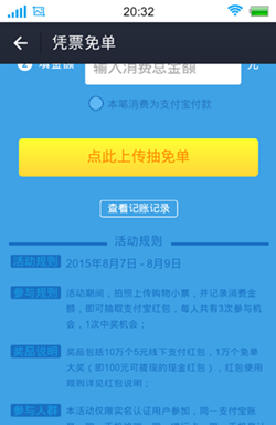 支付宝免单是不是真的？免单活动在哪里？.png