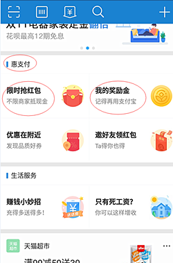 支付宝惠支付怎么开通？如何使用惠支付里的红包和奖励金？.png