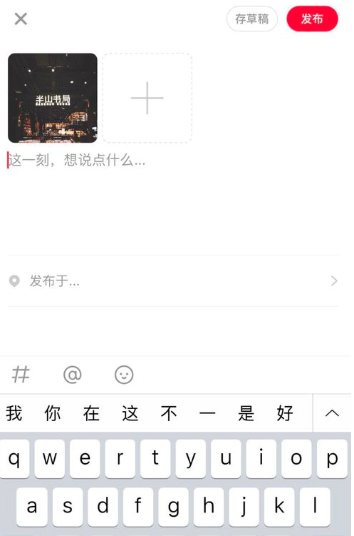 小红书怎么写笔记4.png