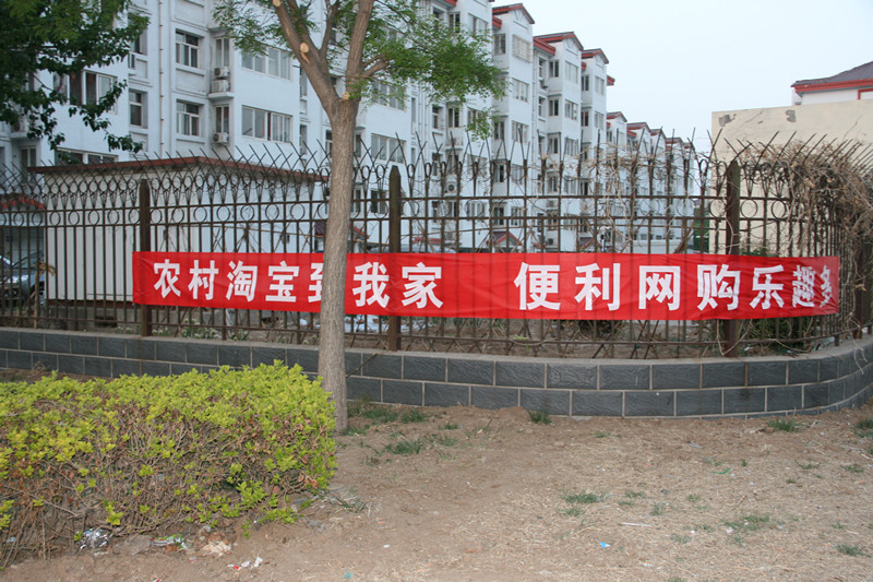你知道加盟农村淘宝的费用标准吗？加盟流程又是什么样的？