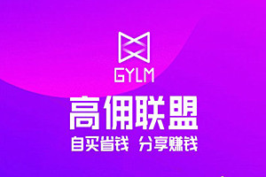 拼多多怎样在高佣联盟里下单？拼多多有高佣联盟佣金吗？