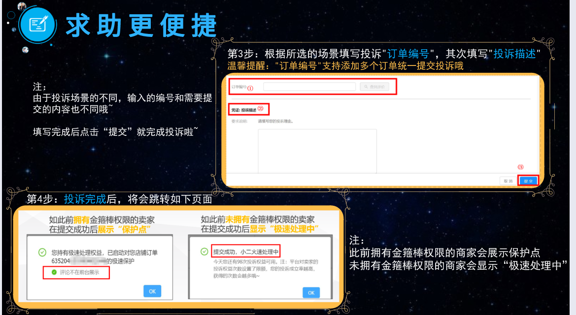 恶意行为投诉中心是什么？入口在哪？.png