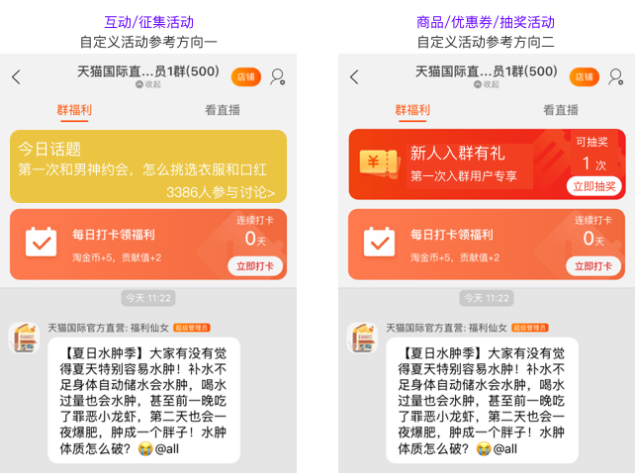淘宝群自定义活动功能如何设置？开通条件是什么？.png