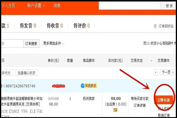 网上购物怎么付款？怎么做安全？.jpg