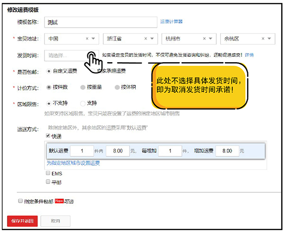 发货时间承诺工具如何设置.png