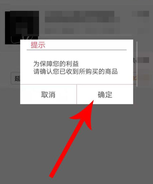 淘集集买东西几天到货？怎么确认收货？5.png