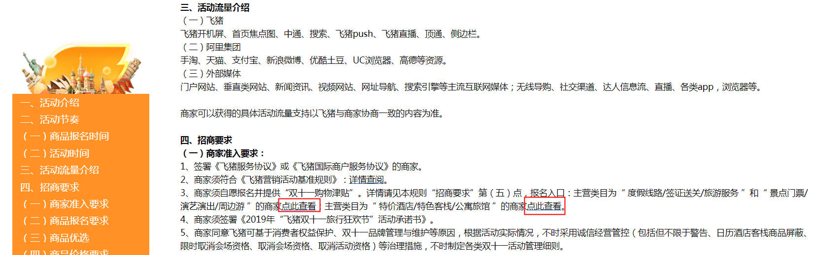 飞猪双11在哪报名？如何查看商品审核进展？.png