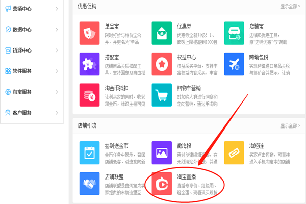淘宝直播中控台怎样进？如何在中控台发布直播？