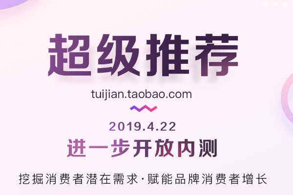 淘宝超级推荐和生意参谋一样吗？有什么区别？