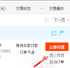 淘宝找人代付怎么操作