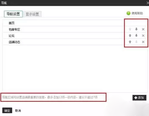 淘宝店铺导航页面装修 淘宝店铺导航页面装修