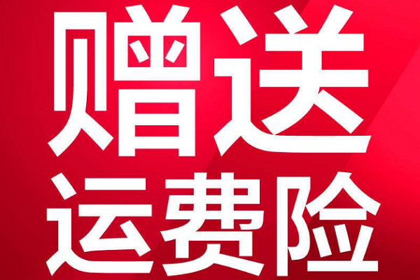 天猫退货保障卡在哪领？天猫运费险怎么领取？