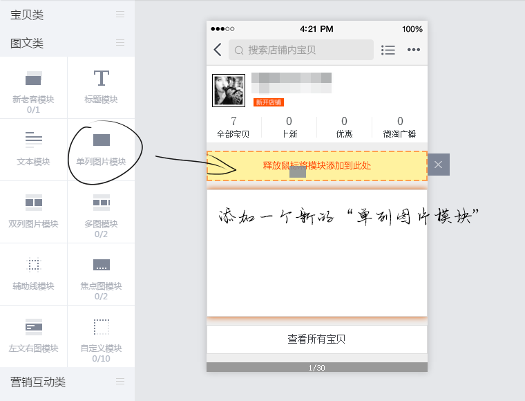 手机详情页买家秀模块怎么设置