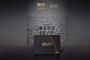淘宝88会员折扣卡怎么领取？有哪些会员权益？