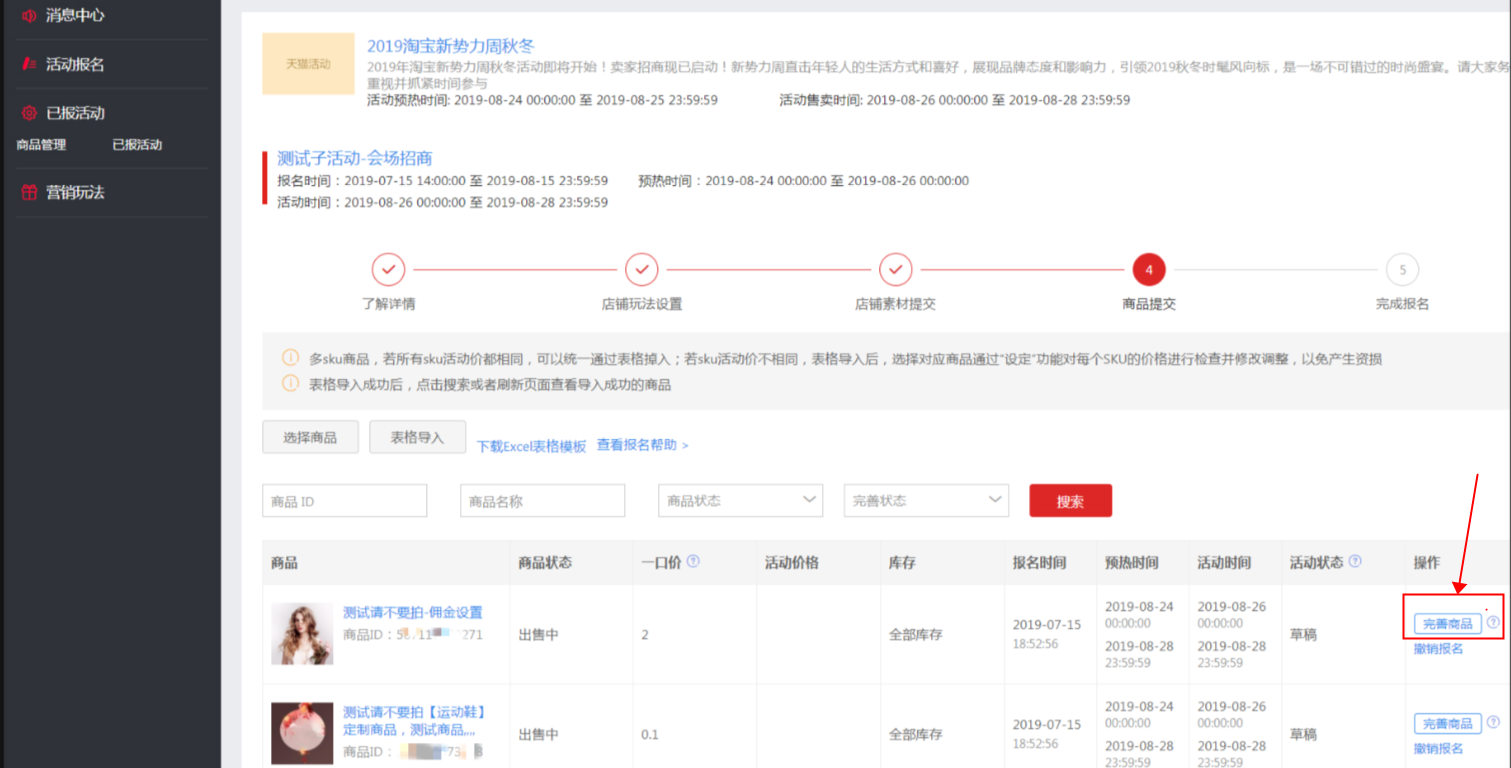 淘宝嘉年华商品报名流程.png