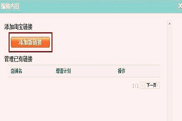 淘宝友情链接怎么做？怎么设置友情链接？.jpg
