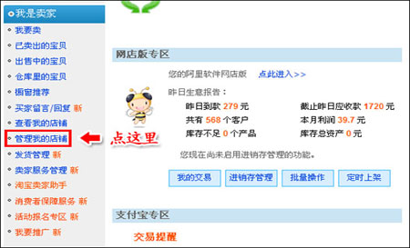 淘宝店铺分类页面装修