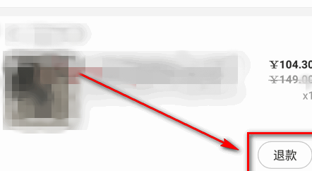 淘宝怎么退款3.png
