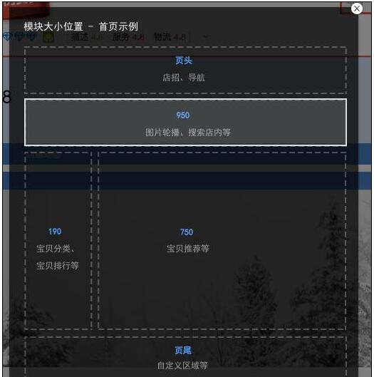 2017淘宝旺铺装修教程