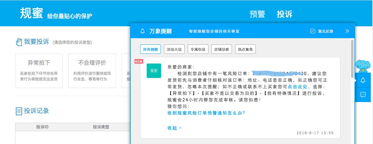 淘宝异常恶意订单怎么处理？交易风险预警功能上线了！.jpg