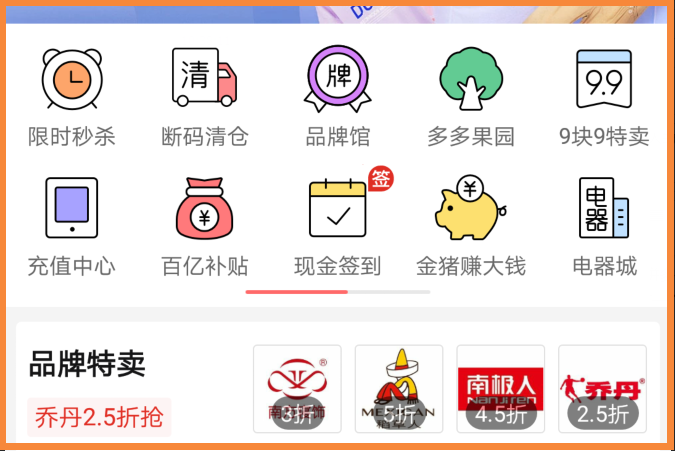 拼多多秒杀1