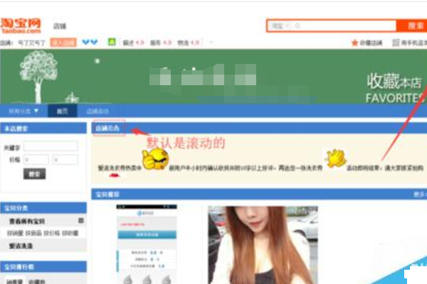淘宝店铺公告怎么设置不滚动?设置教程