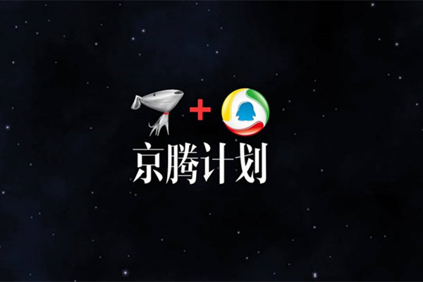 京腾计划是什么？为何能取得成功？