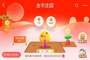 淘宝金币庄园等级权益是什么？如何使金币庄园成长值升级快？