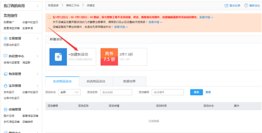 淘宝满减活动怎么设置？.png