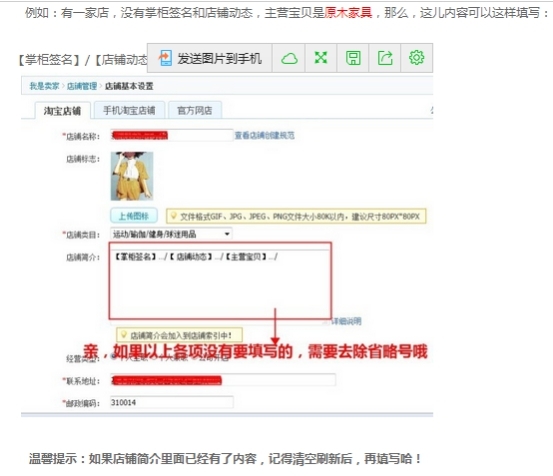 淘宝怎么设置店铺简介