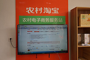 农村淘宝小二提成多少钱？具体情况分析