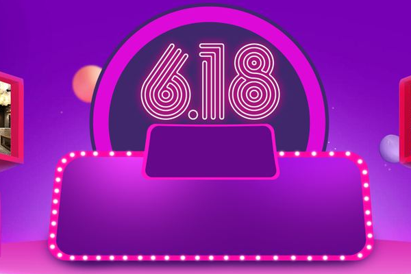 淘宝618折扣大吗？淘宝618活动规则