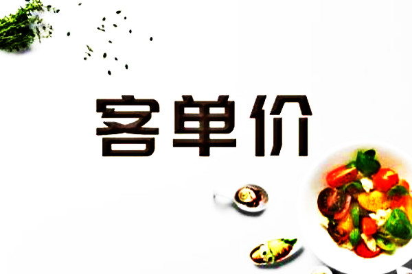 淘宝双11客单价怎么提升？客单价提高50%的方法有哪些？