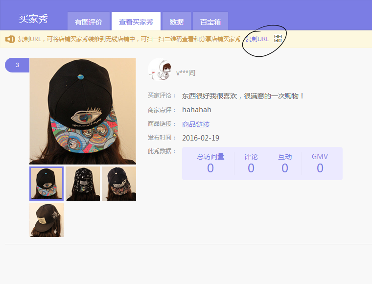 手机详情页买家秀模块怎么设置