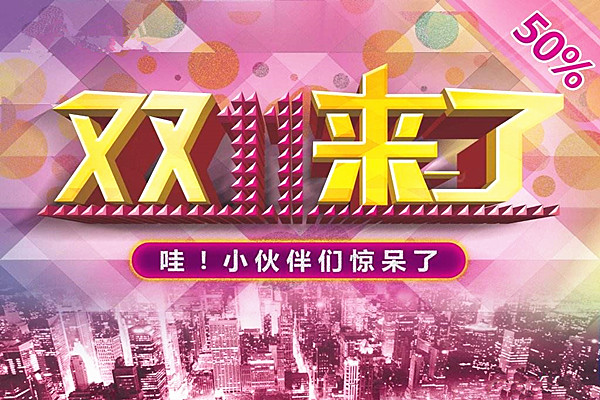 2019年双十一淘宝满多少减多少？满减使用的条件是什么？
