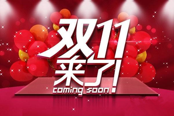 双11怎么淘宝还涨价了？还能抢到优惠吗？