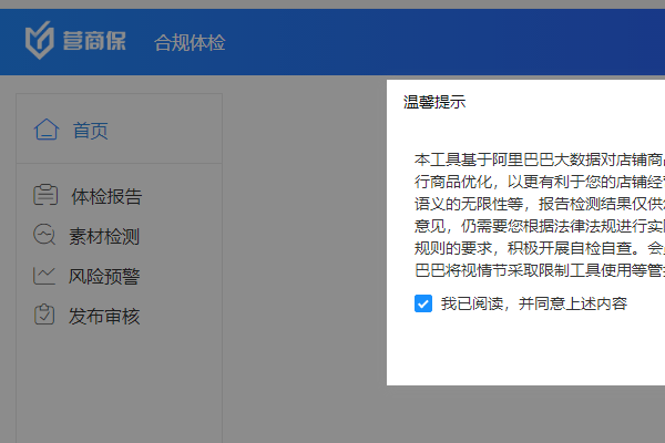 商品合规工具是什么？怎么用？