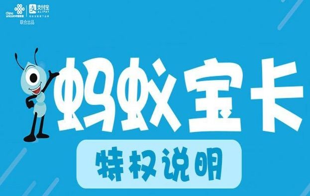蚂蚁宝卡是全国流量吗？怎么开通？
