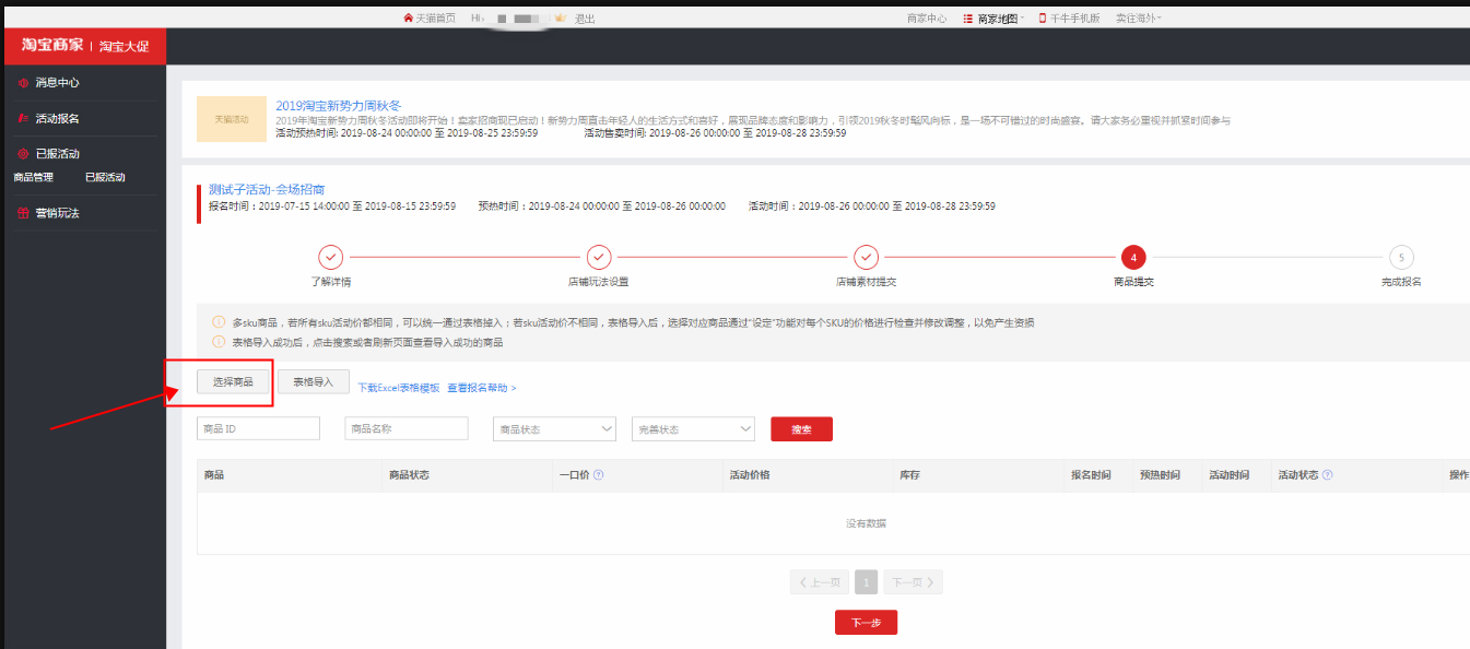 淘宝嘉年华商品报名流程.png