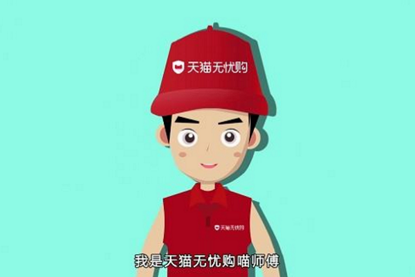 天猫无忧购安装师傅怎么加入？天猫无忧购能保证正品吗？