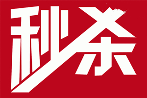 京东秒杀业务要收费吗？怎么收费？