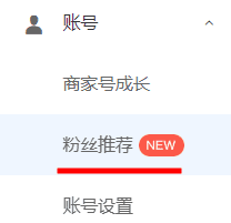 微淘粉丝推荐是什么？展现位置在哪里？.png
